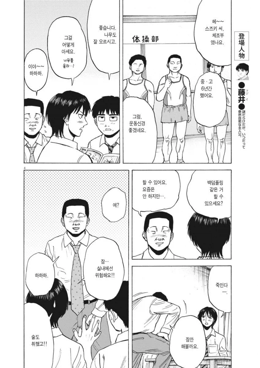 평범한 중년 아저씨의 삶을 적나라하게 보여줘서 좋은 만화.manga 20