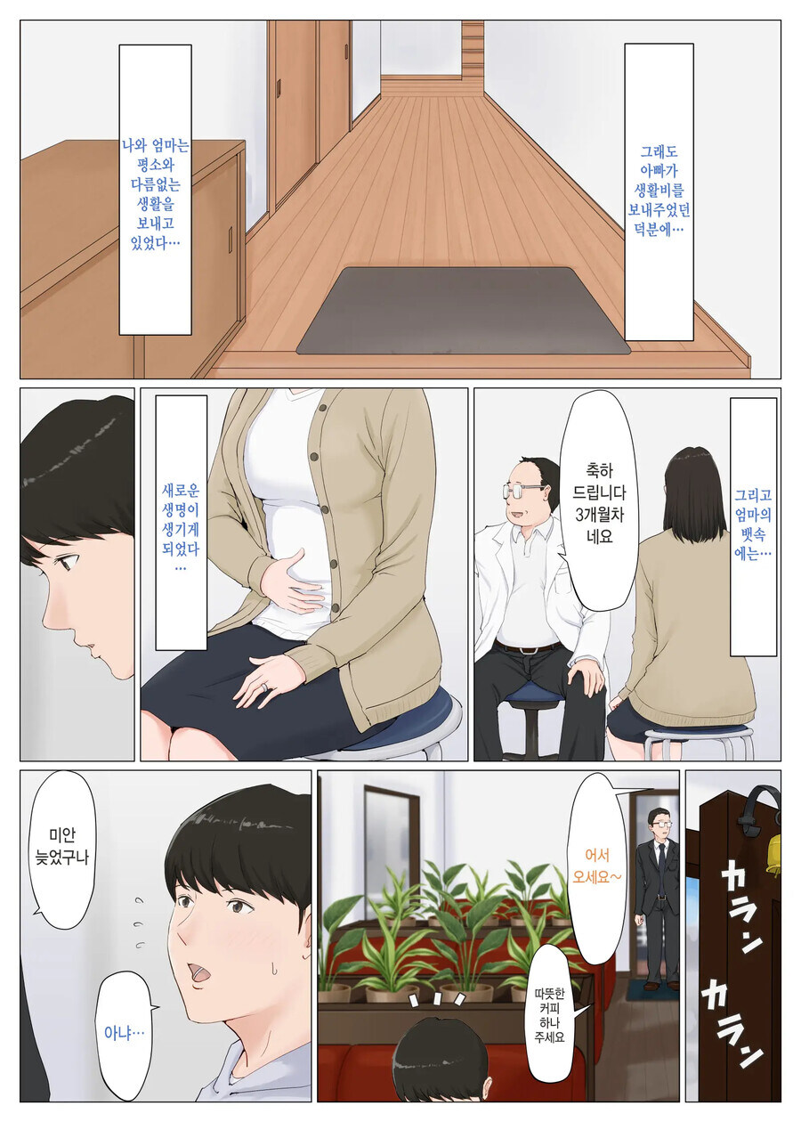 엄마를 임신시킨 아들을 혼내는 아버지
