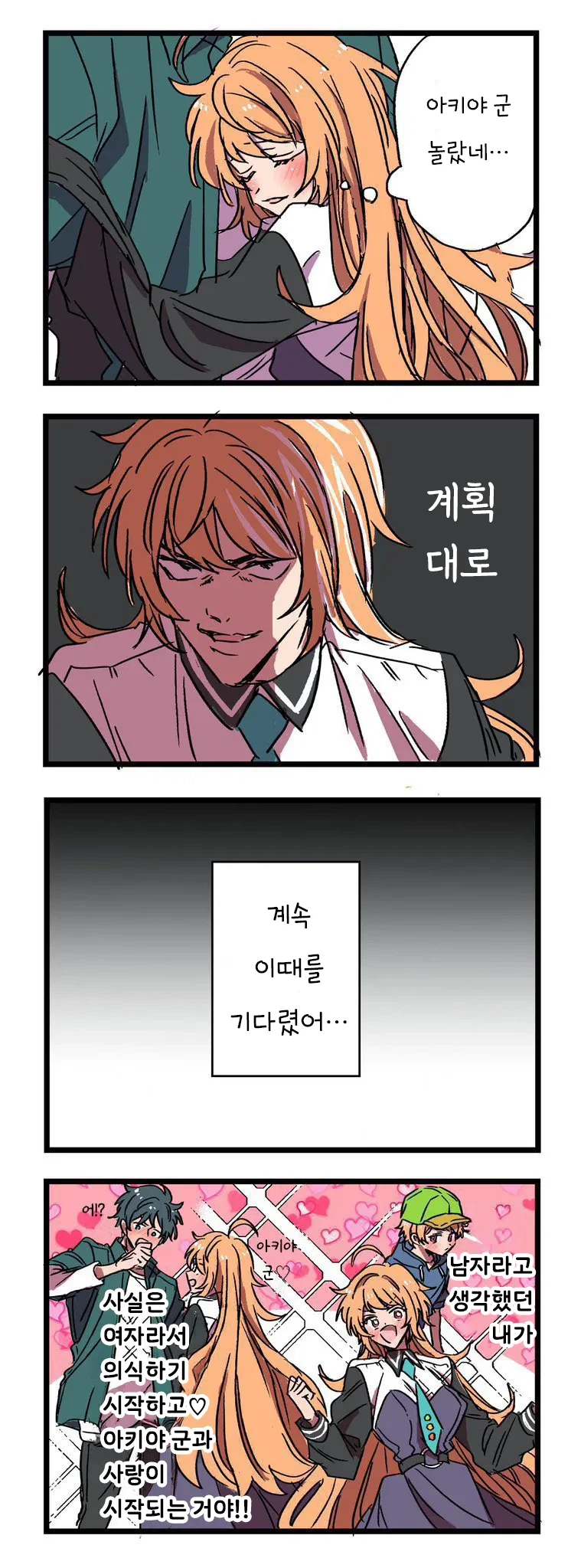 남자인줄 알았던 연하 친구와 10년만에 재회했다.manhwa 3