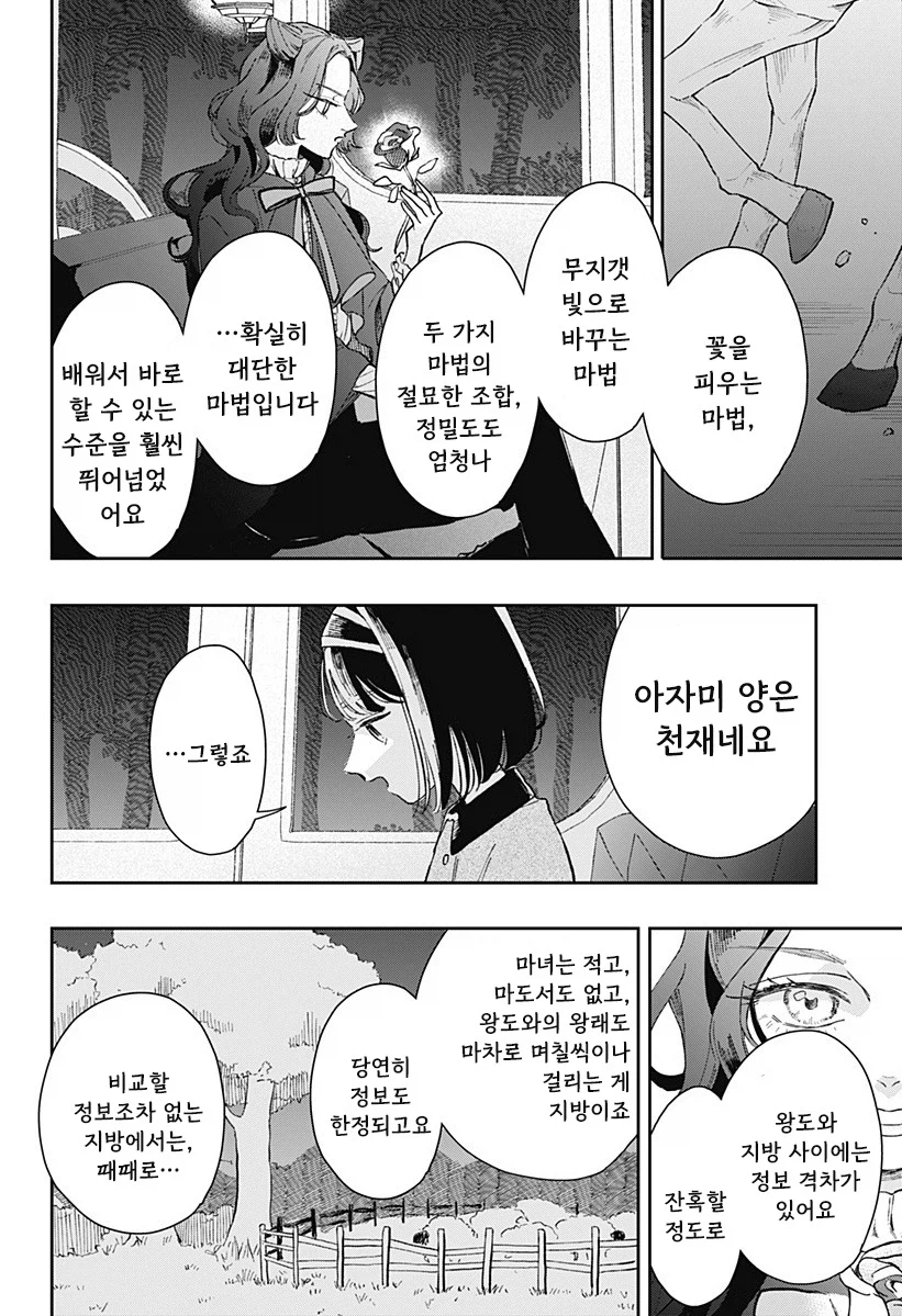 마법학원과 대단한 마녀.manhwa 55