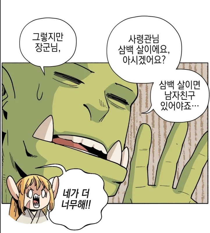 오크의 포로가 된 엘프 여사령관 아마?도 복선