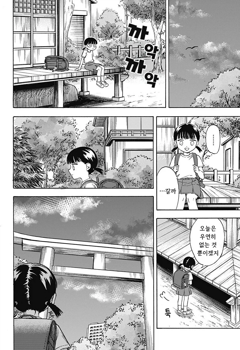 남고딩이 여초딩과 친구가 되는.manhwa 34