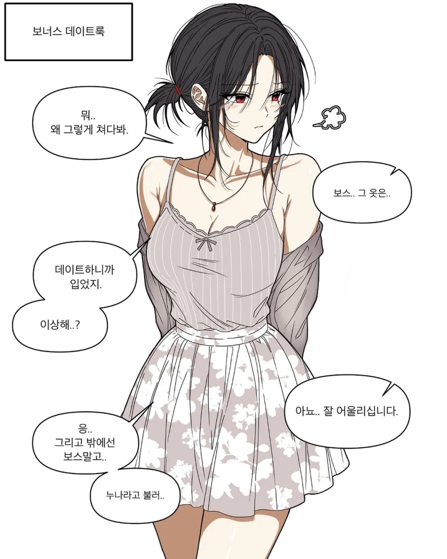 상여자의 고백 방식.manhwa 3