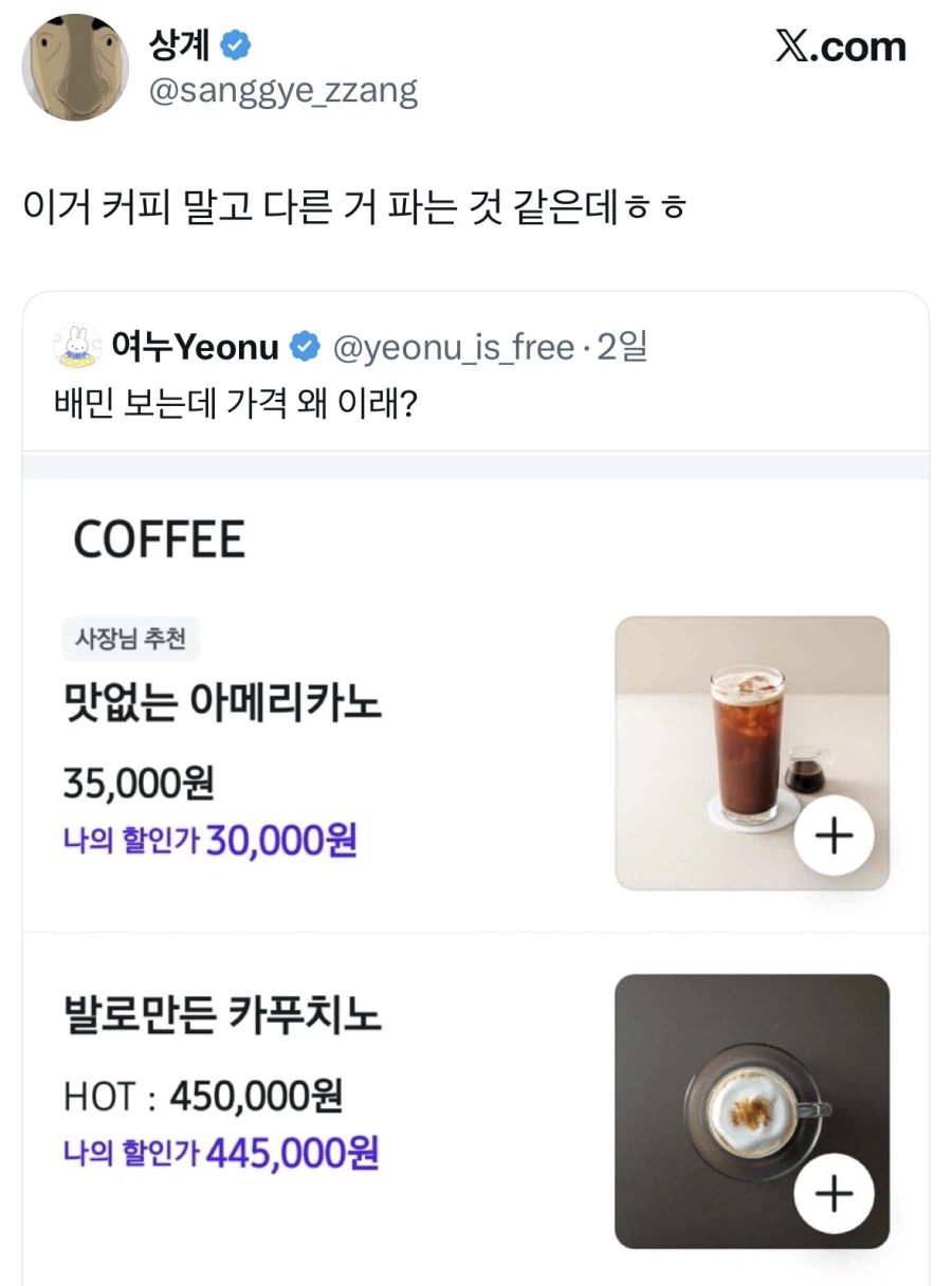 커피 가격이 수상하게 비싼 가게.jpg 2
