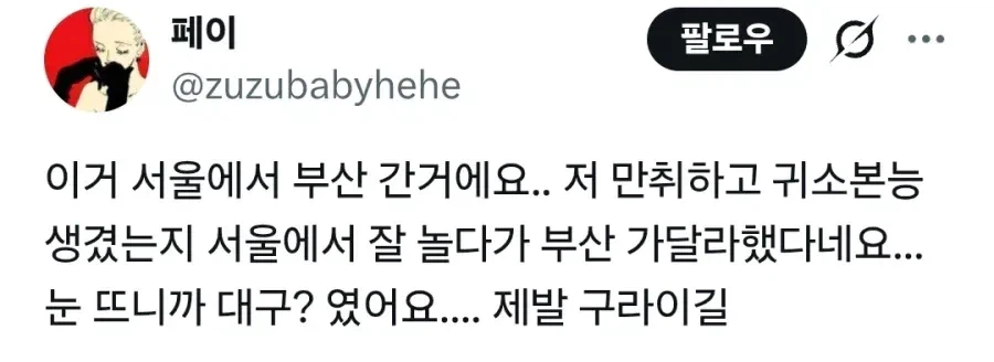 술먹고 택시 탔더니 미터기에 28만원 찍혀있음 2