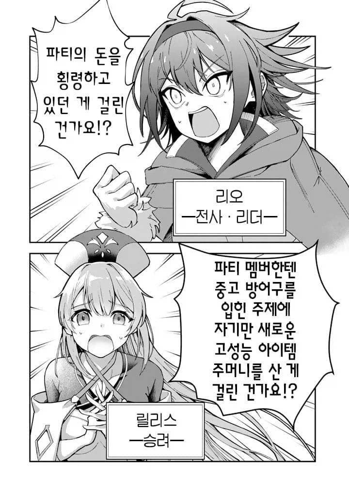 요즘 용사파티 해고된 사유.manhwa 24