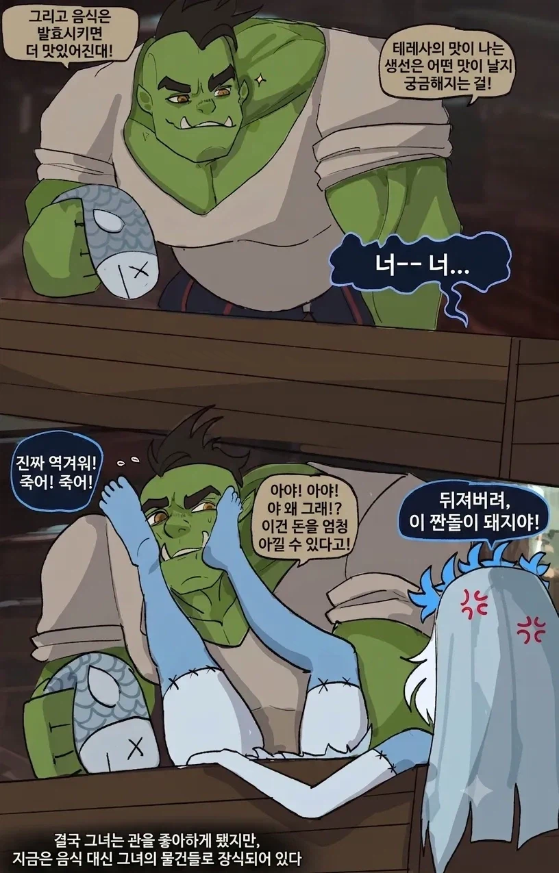 오라, 달콤한 죽음이여 manga 11