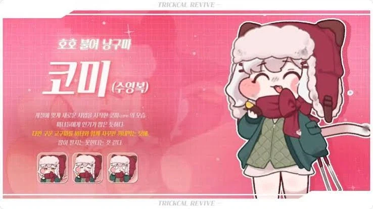 트릭컬) "수영복 코미 이벤트는 여름 아니면 대체 언제 낼거냐!!!"