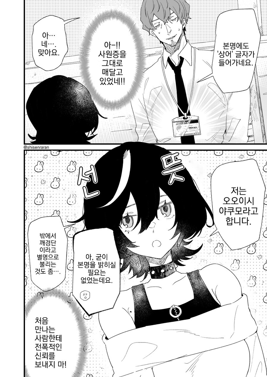 게임길드원 목소리가 너무 좋아서 오프모임에 와버렸다.manga 7