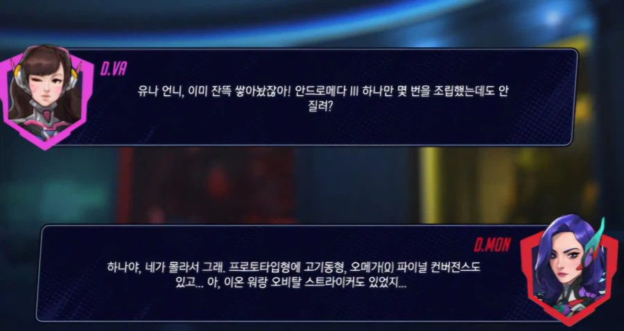 오버워치 ㅡ오타쿠 특 "니가 몰라서 그래"