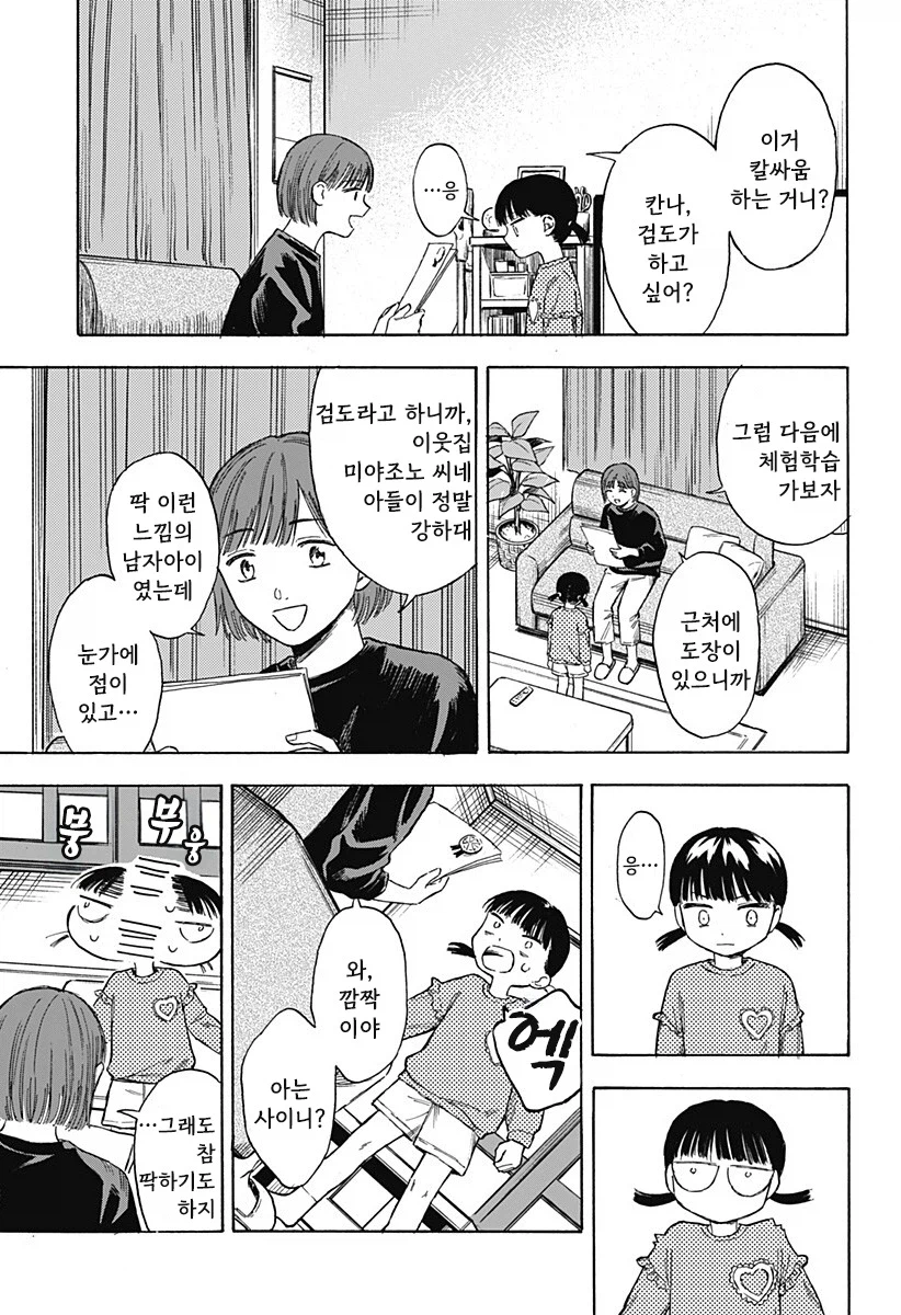 남고딩이 여초딩과 친구가 되는.manhwa 37