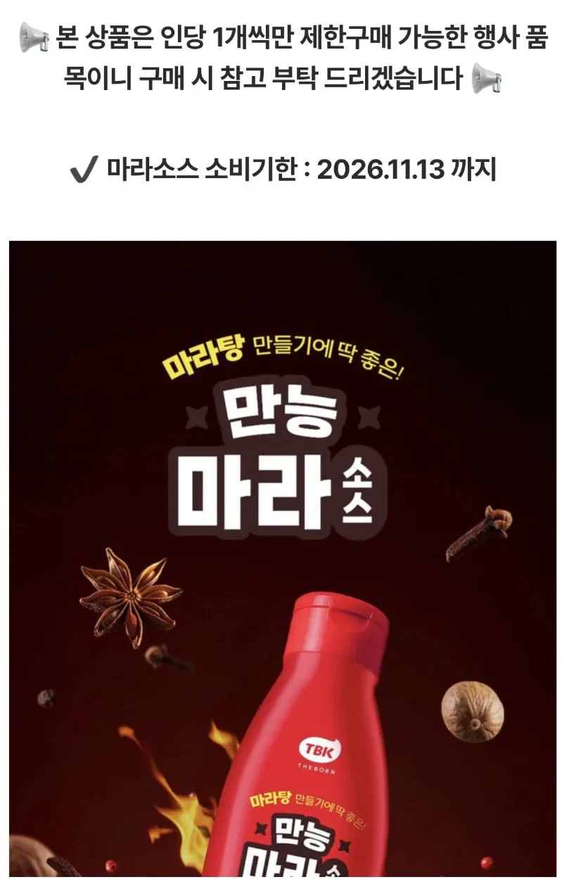 백종원 더본코리아 빽라면 마라소스 파격세일 2