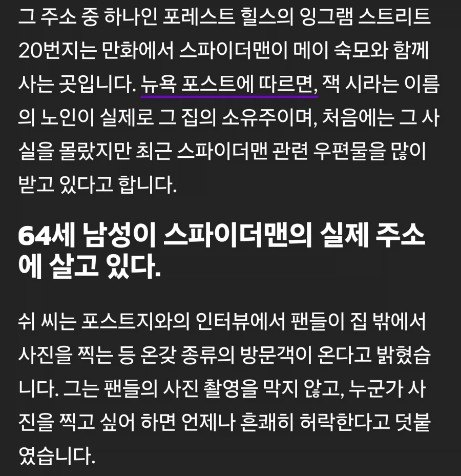 스파이더맨이 사는 집에 사는 사람이 겪는 일. 3