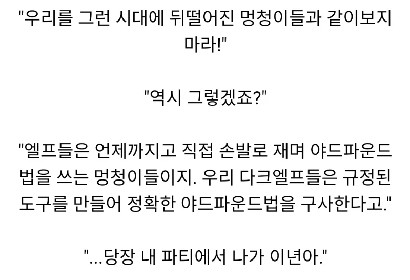 엘프와 다크엘프가 파티에서 추방된 이유 2