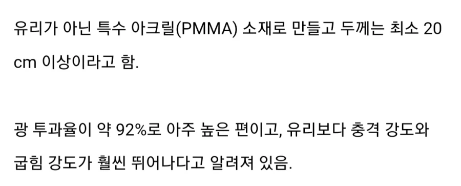 대형 수족관 외벽 특징.jpg 2