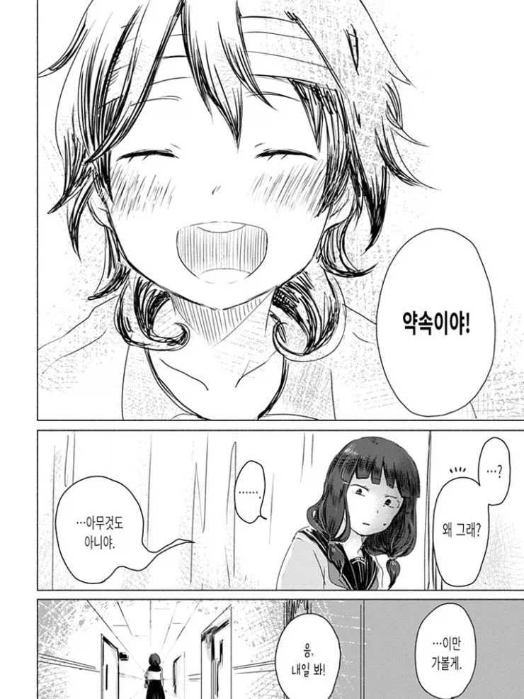 찐따 돌보기 위원회.manga 19