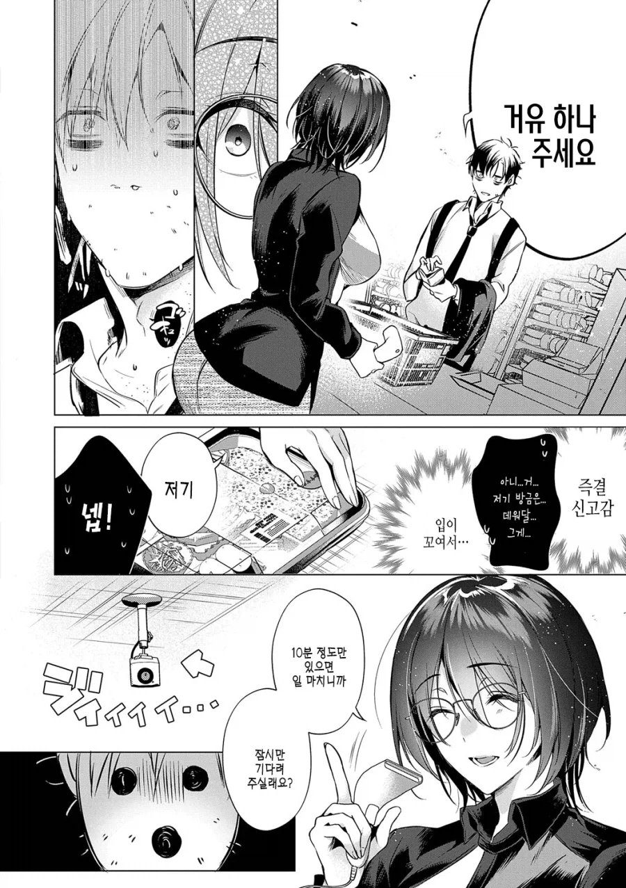 손님이 거유 1개 주문하니까 편순이가 한 행동.manga 3