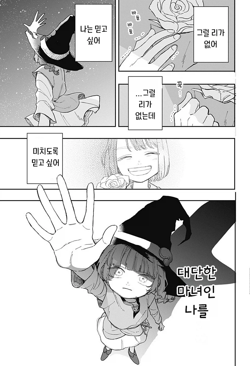 마법학원과 대단한 마녀.manhwa 62
