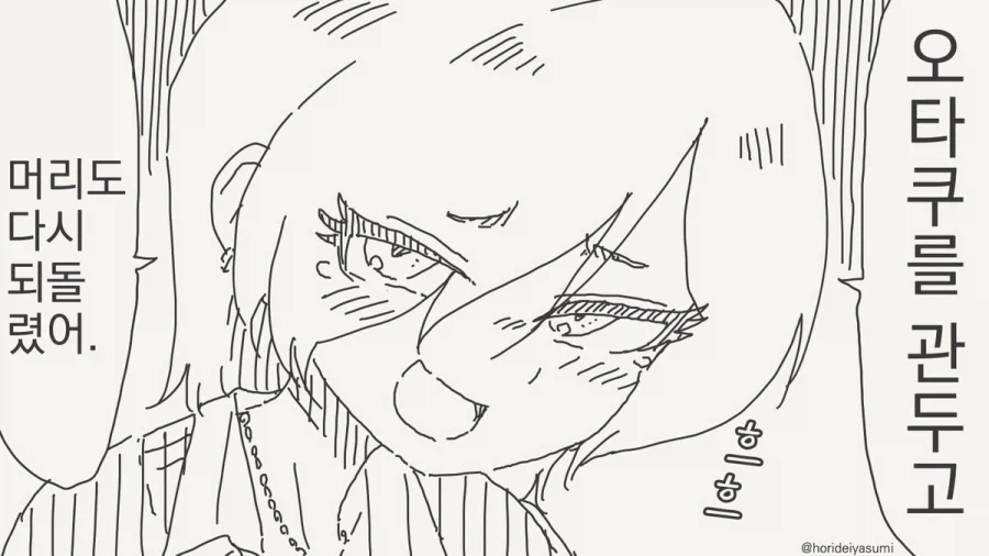 오타쿠에게 다정한 갸루.manhwa 7