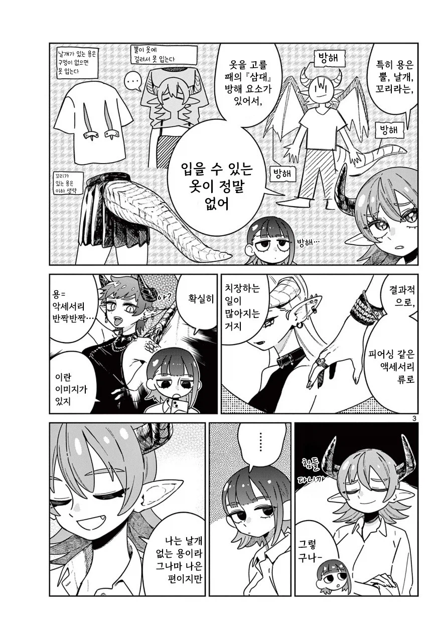 친구와 피어싱 하는 만화.manhwa 3