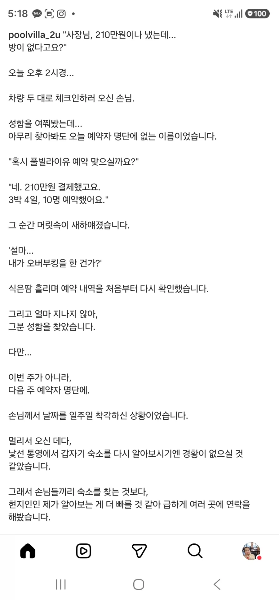 숙박업자 손님 둘다 현기증 나는 상황 2