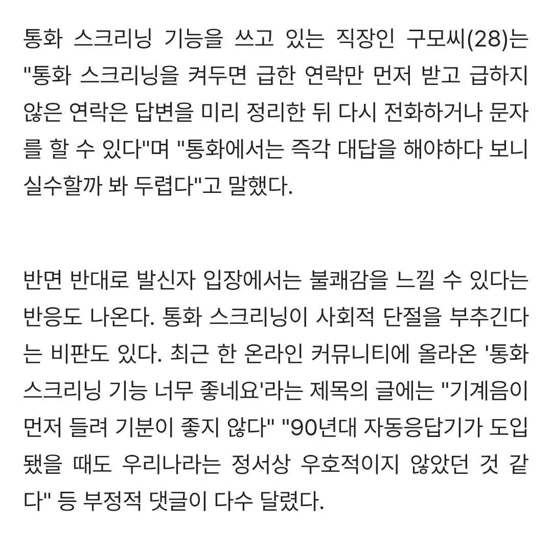 요즘 꼰대 논란이라는 통화기능 ㄷ 2