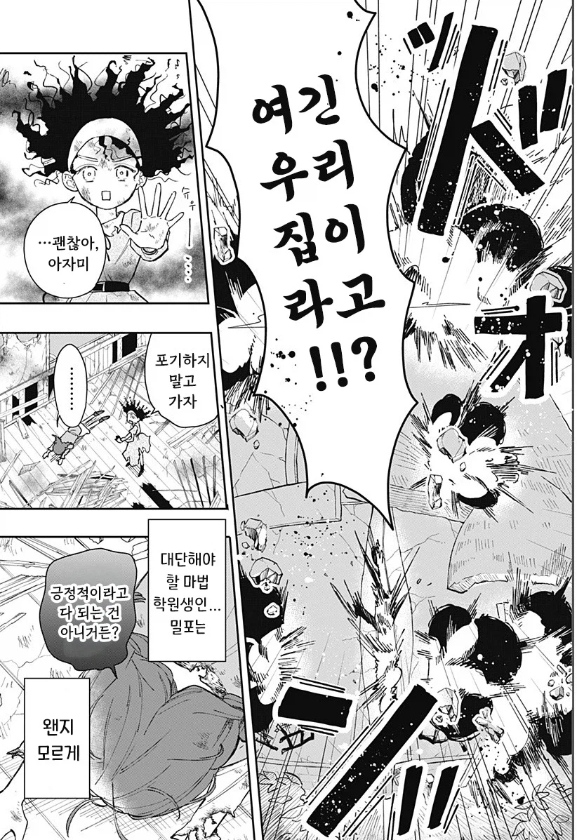 마법학원과 대단한 마녀.manhwa 24