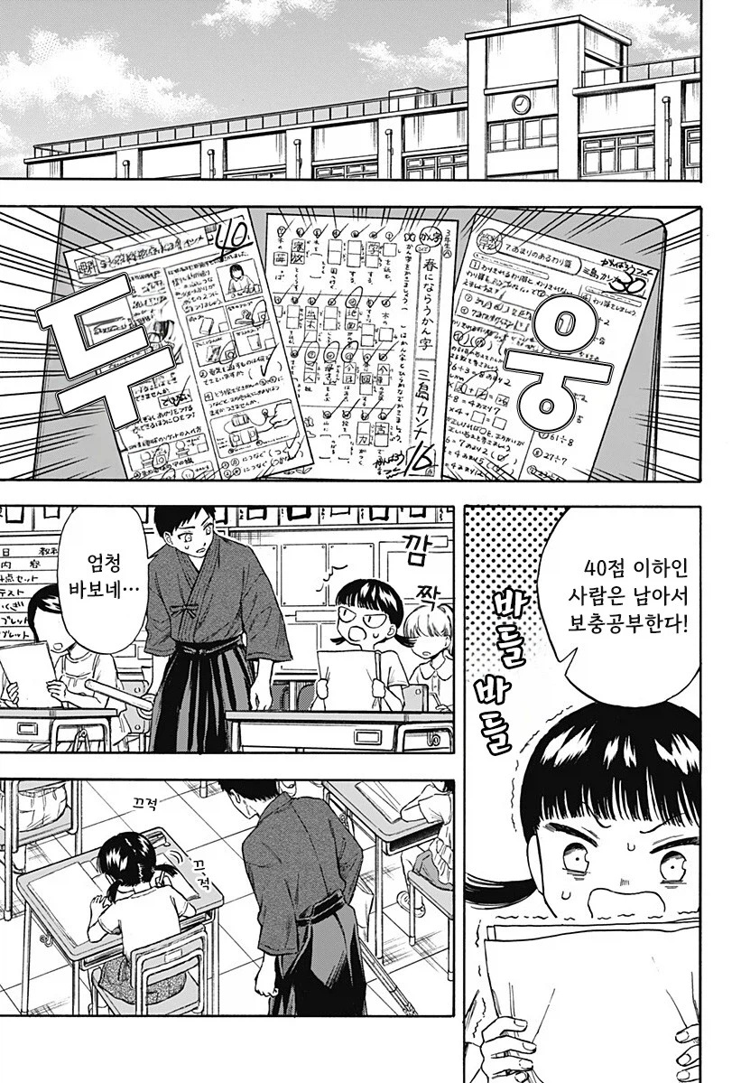 남고딩이 여초딩과 친구가 되는.manhwa 7