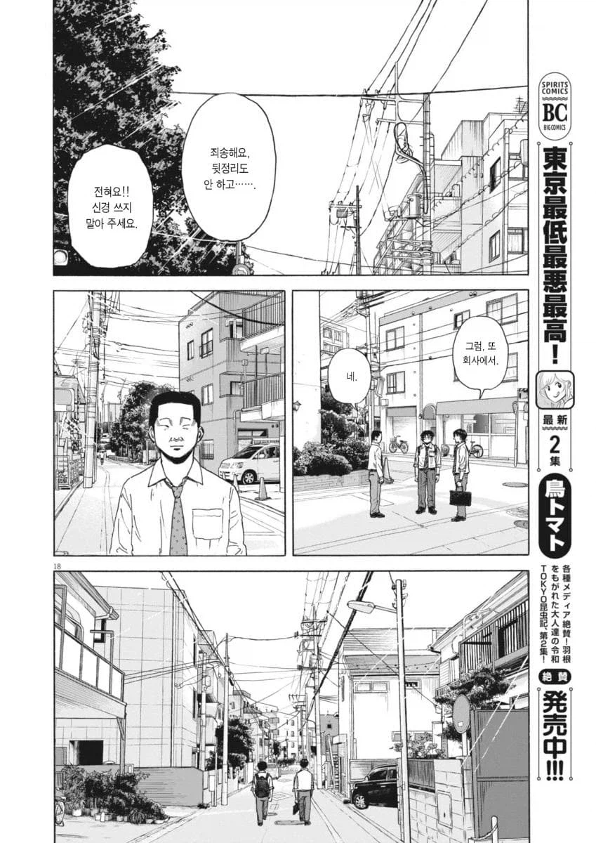평범한 중년 아저씨의 삶을 적나라하게 보여줘서 좋은 만화.manga 34