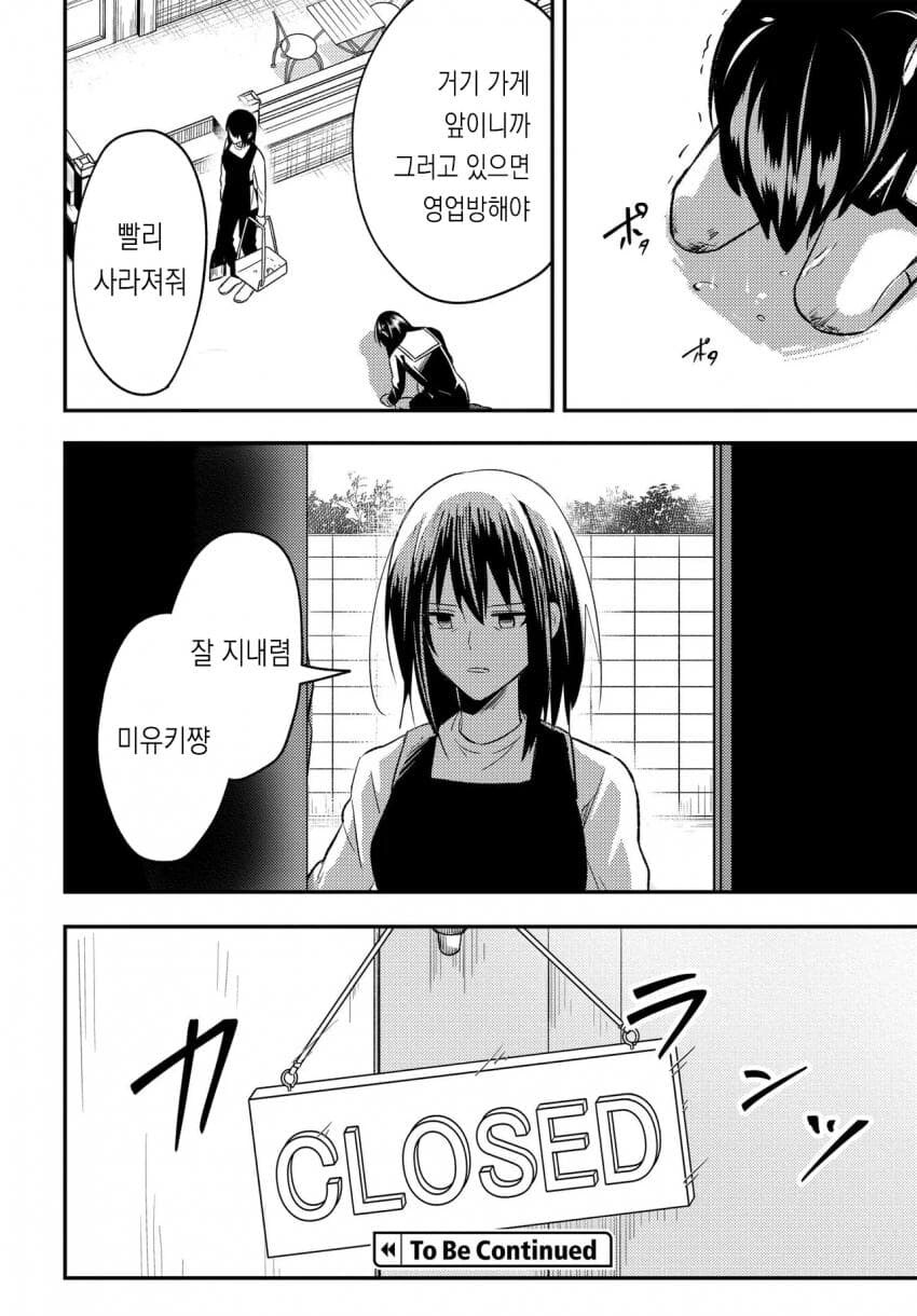 바람 핀 애인 되찾으려는 manga 16