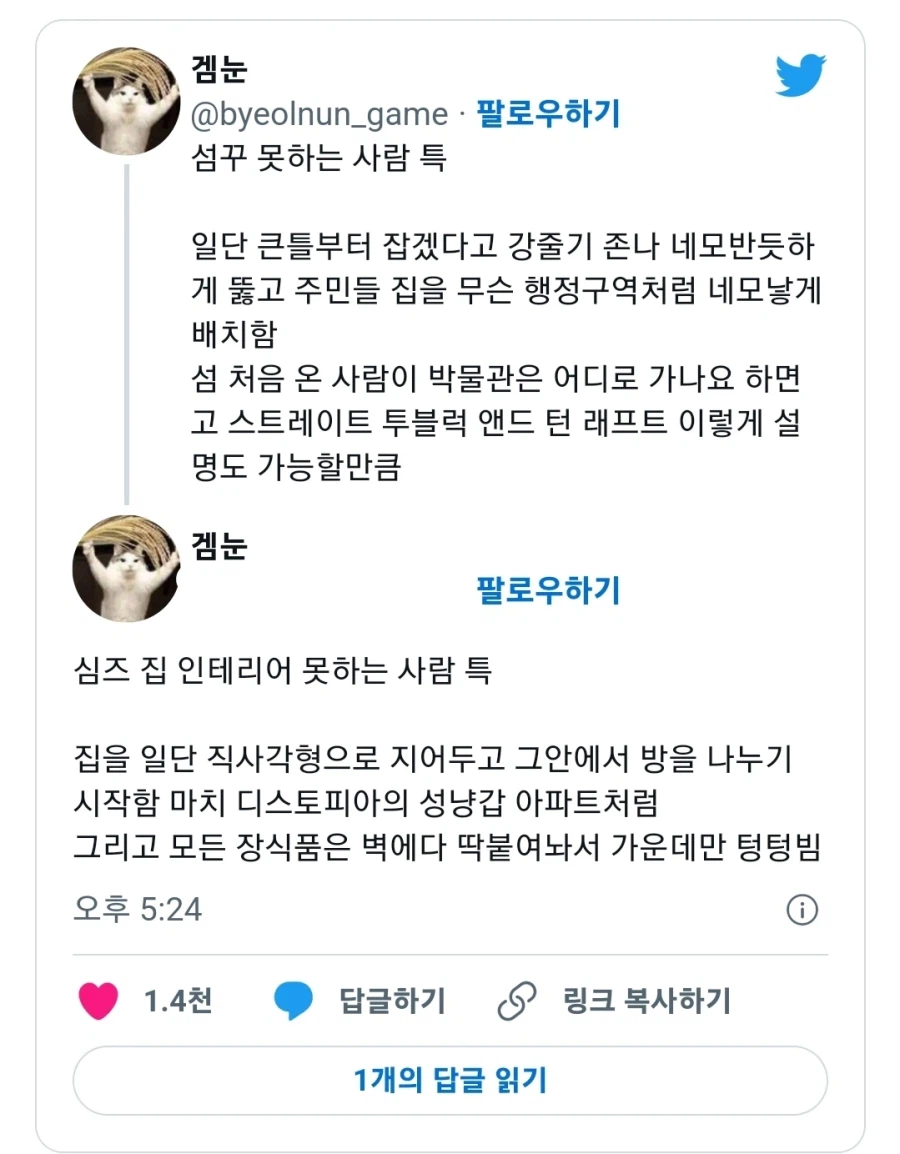 꾸미기 게임 못하는 사람 특.img