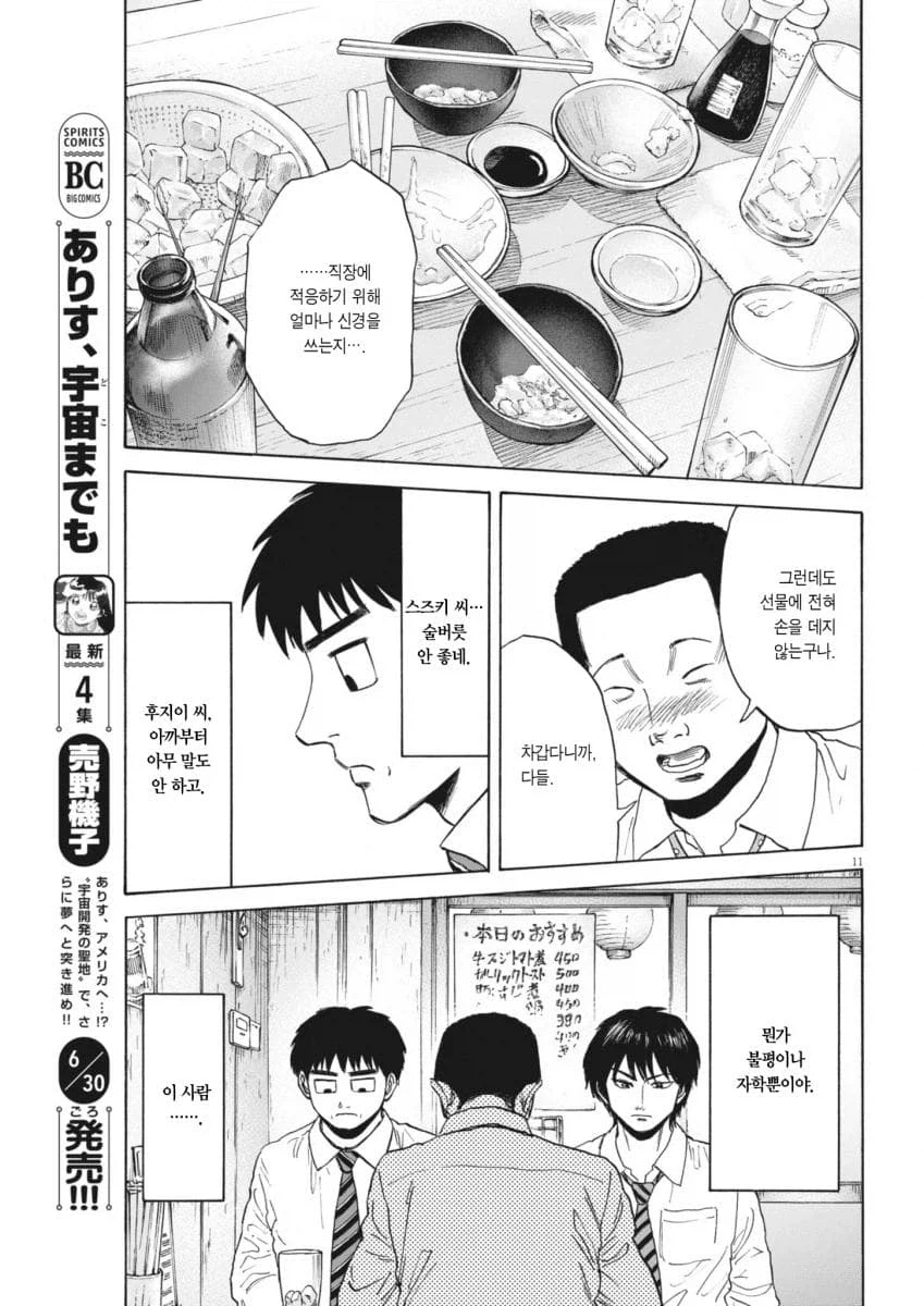 평범한 중년 아저씨의 삶을 적나라하게 보여줘서 좋은 만화.manga 7