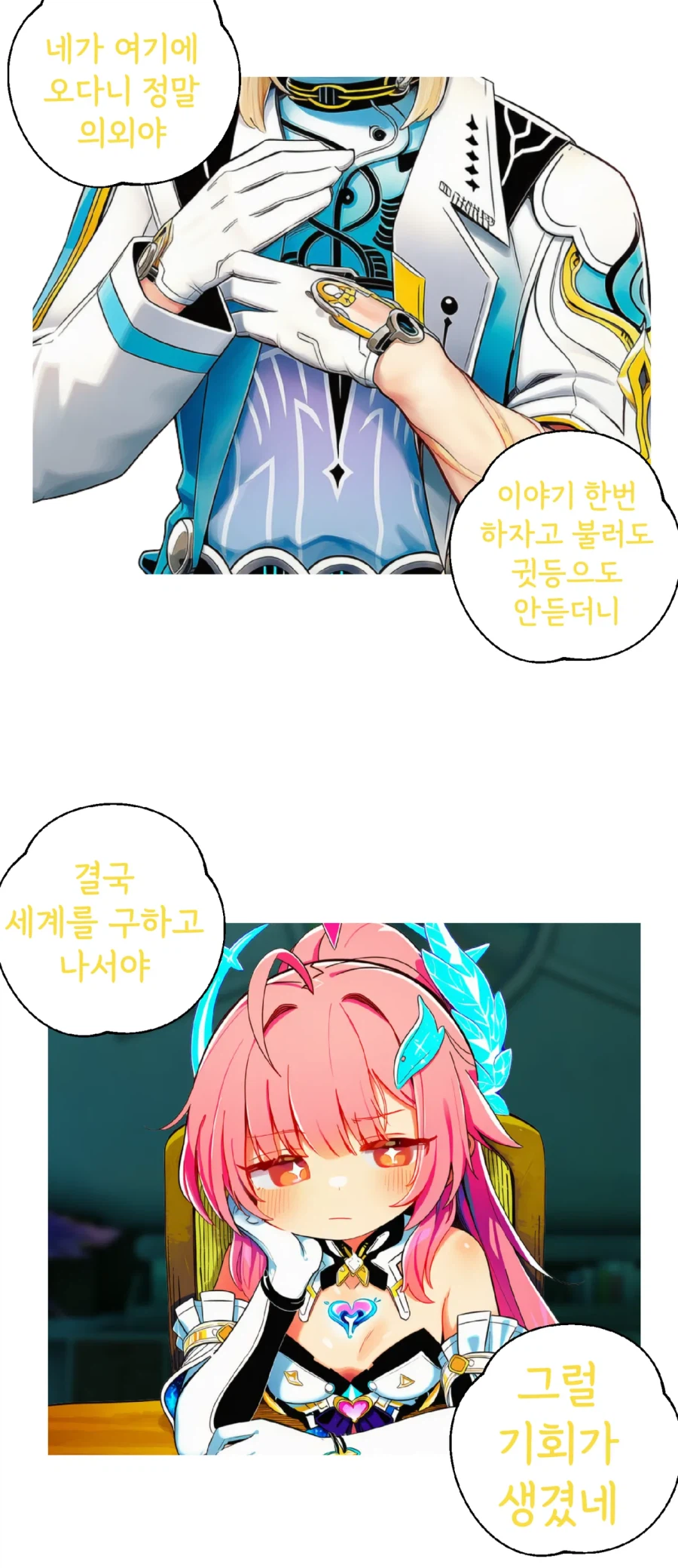 명조) 스타토치 상담실 .manhwa