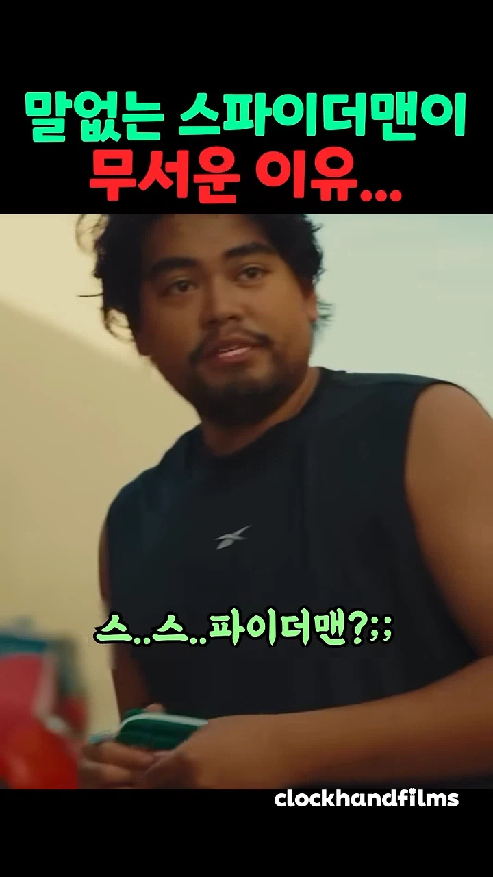 스파이더맨이 말하지 않을 경우 10