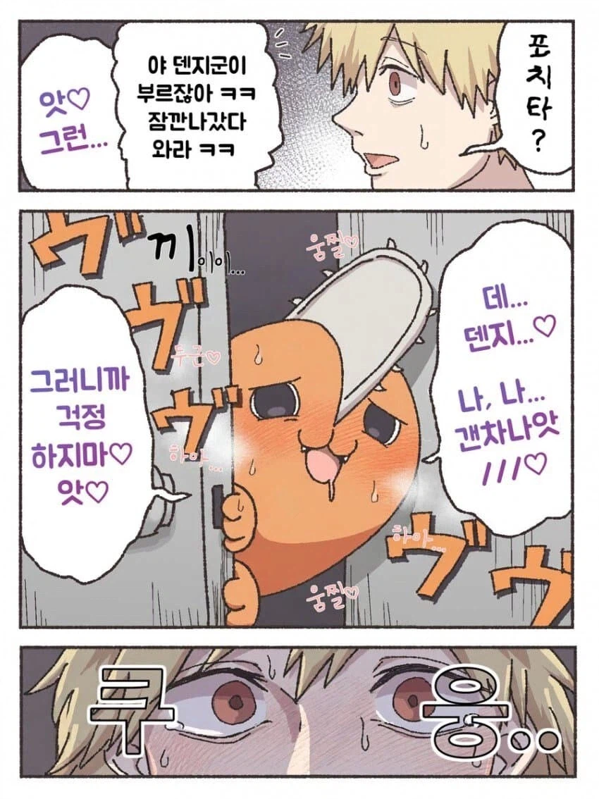 절대로 열면 안돼♡ 2