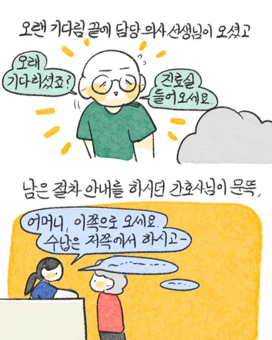 응급실 지옥의 티키타카.manwha 9