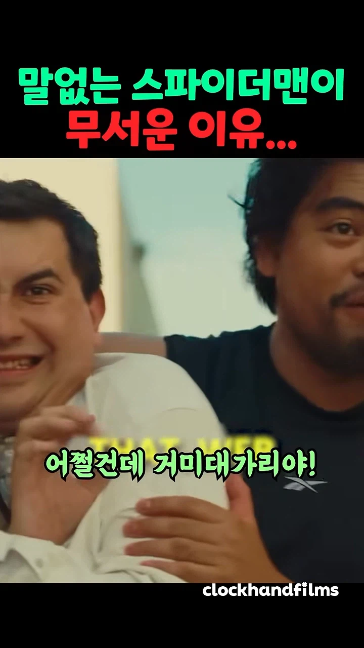 스파이더맨이 말하지 않을 경우 3