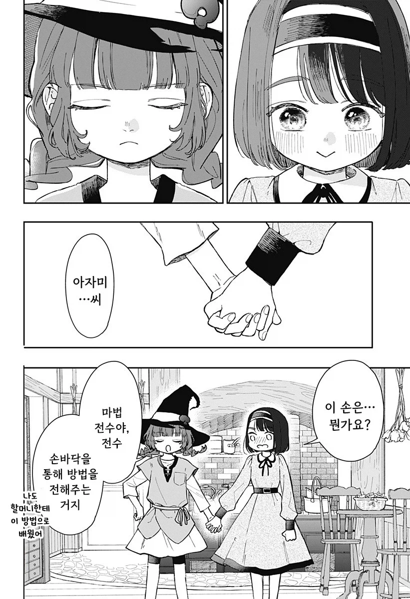 마법학원과 대단한 마녀.manhwa 21