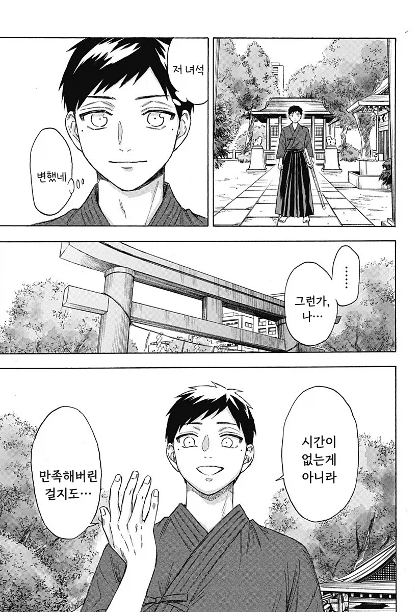 남고딩이 여초딩과 친구가 되는.manhwa 31
