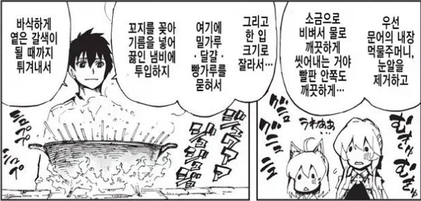 일본 이세계 만화 보면 튀김이 항상 나오는 이유