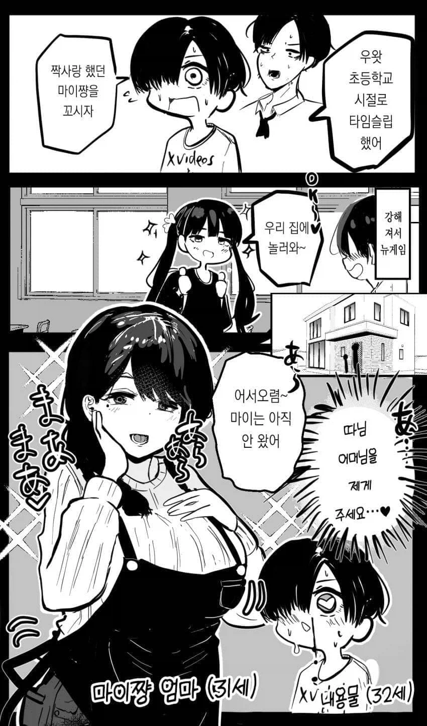 초등학교 시절로 타임슬립.manga