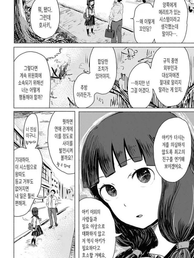 찐따 돌보기 위원회.manga 16
