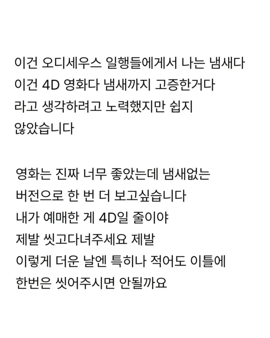 제발 극장 갈 때 좀 씻고 갑시다.jpg 3