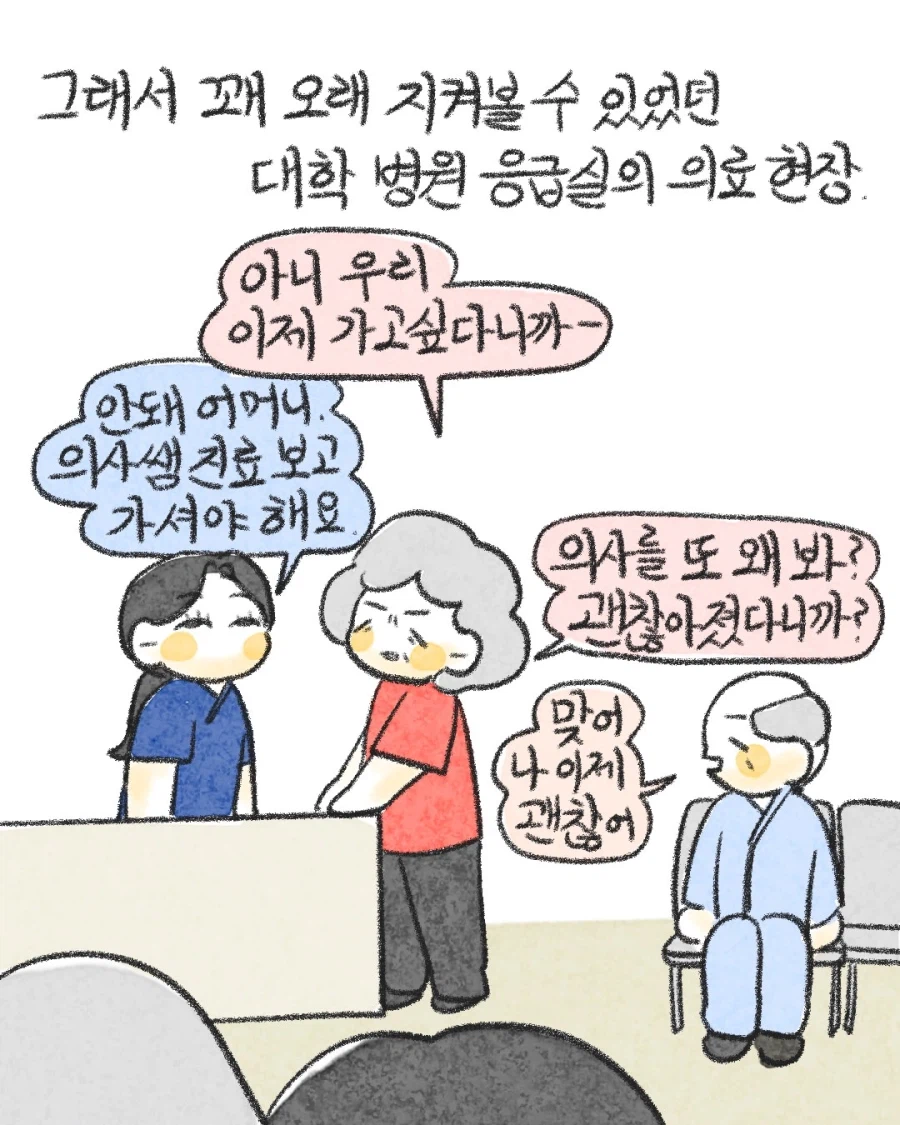 응급실 지옥의 티키타카.manwha 5
