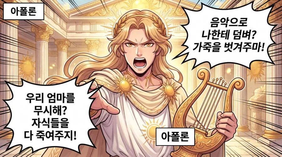 그리스 로마 신들 인성 manhwa 15