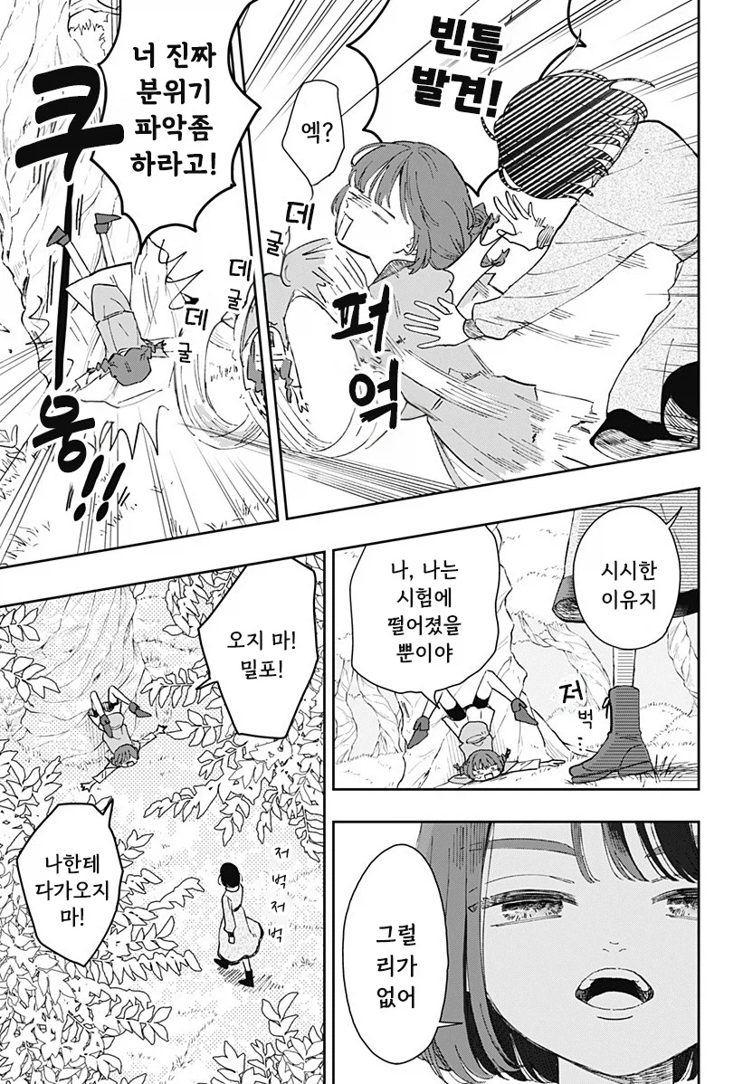 마법학원과 대단한 마녀.manhwa 38