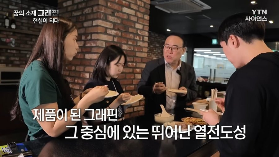 꿈의 신소재 효능을 한국인에게 쉽게 설명하는 교수님 9