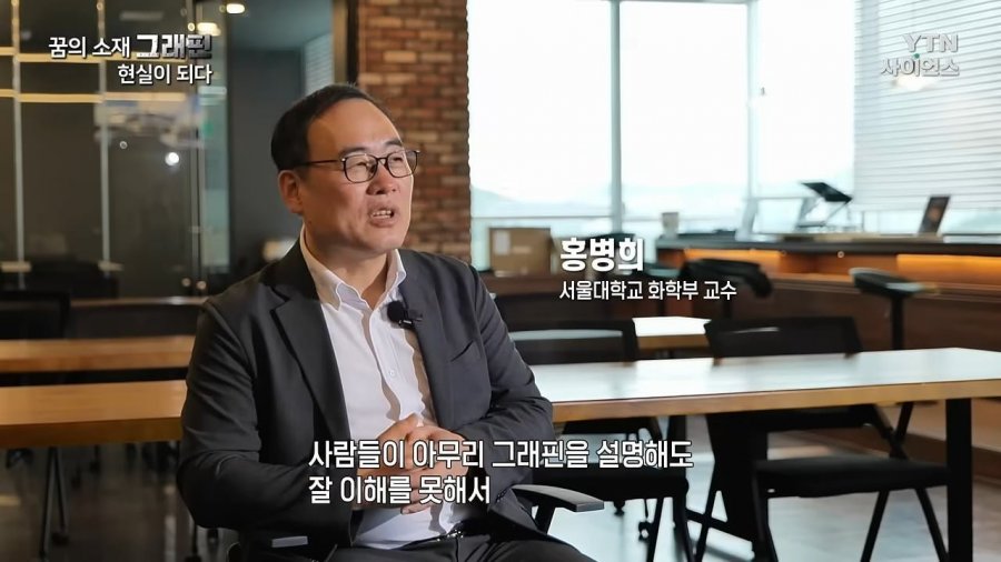 꿈의 신소재 효능을 한국인에게 쉽게 설명하는 교수님 10