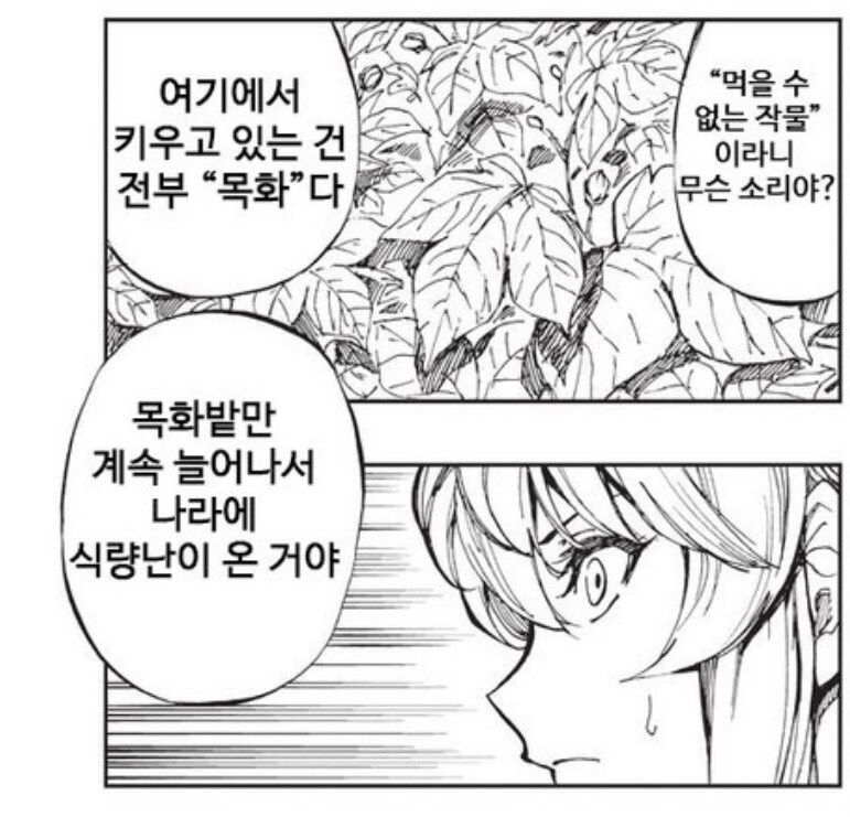 이세계 문어튀김 애니가 커뮤에서 억까당하는 부분 8