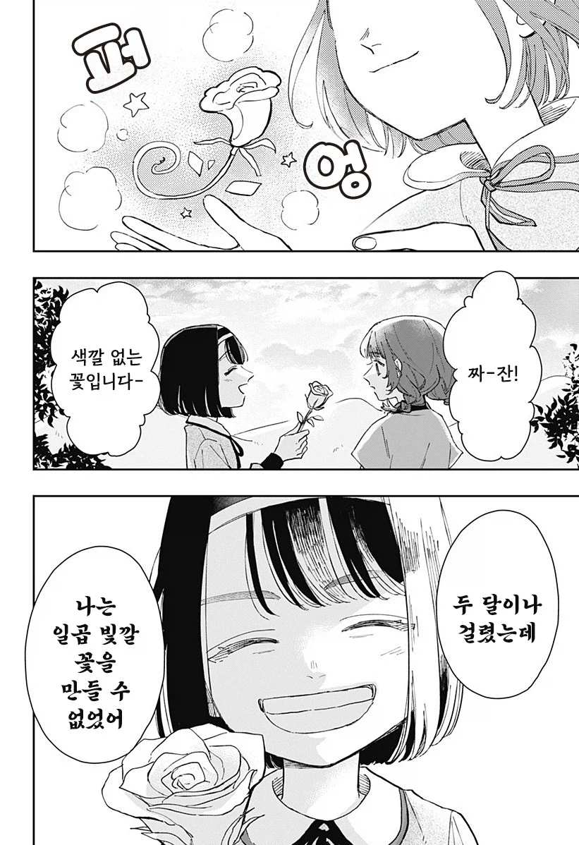 마법학원과 대단한 마녀.manhwa 51
